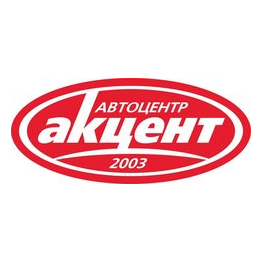 Автосервис Акцент-Сервис