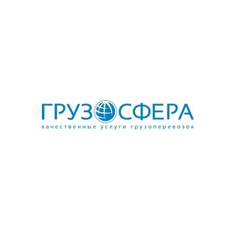 ГРУЗОСФЕРА