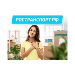 Транспортная компания РОСТРАНСПОРТ