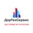 ДорТехСервис