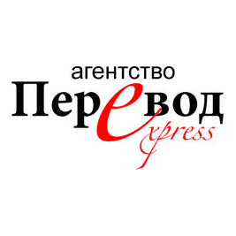 Агентство ПЕРЕВОД-Express, ТМ