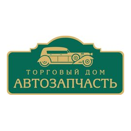 Торговый дом «Автозапчасть» Бел»
