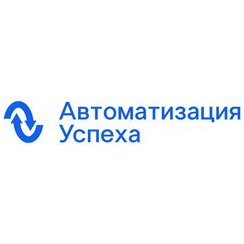 Автоматизация Успеха