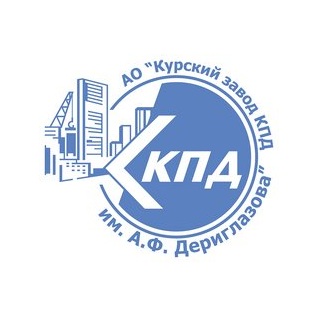 Курский завод КПД им. А.Ф. Дериглазова