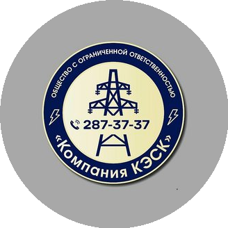 Компания КЭСК