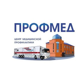 ЦМП Профмед
