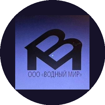 Водный Мир