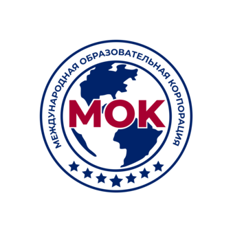 Международная Образовательная Корпорация