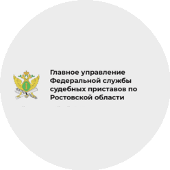 Советское РОСП г.Ростова-на-Дону ГУФССП по Ростовской области