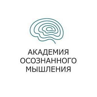 Академия осознанного мышления