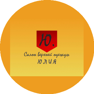 Магазин женской одежды Юлия