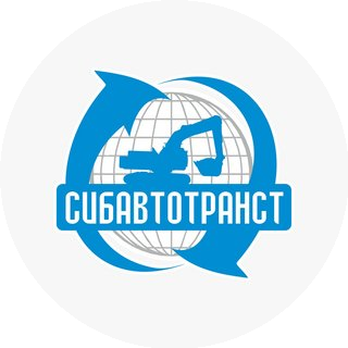 Сибавтотранст