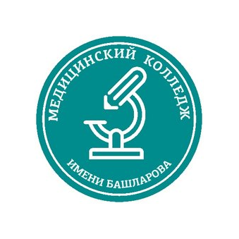 Частное Профессиональное Образовательное учреждение Медицинский Колледж Имени Башларова