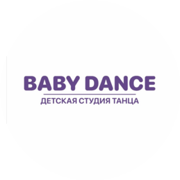 Детская студия танца Baby Dance (ИП Спирюкова Надежда Михайловна)