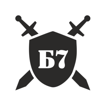 Б7