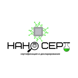 Нано Серт