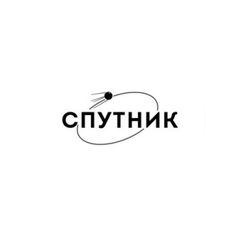 Спутник
