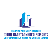 Фонд капитального ремонта многоквартирных домов Тюменской области