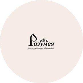 Разумея