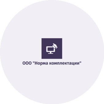 Норма комплектации