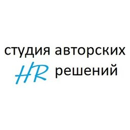 Студия авторских HR-решений