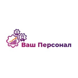 Ваш персонал