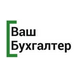 ВашБухгалтер