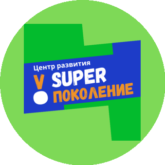 Развивающий центр SUPER Поколение