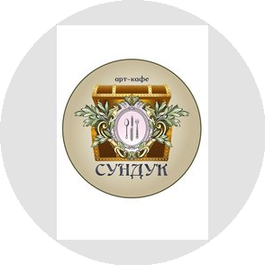 Арт-кафе Сундук