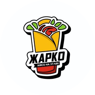 Жарко