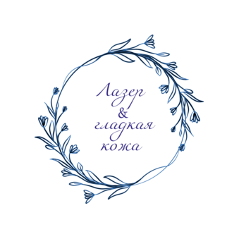Кабинет лазерной эпиляции Лазер&Гладкая кожа