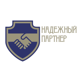 Надежный партнер