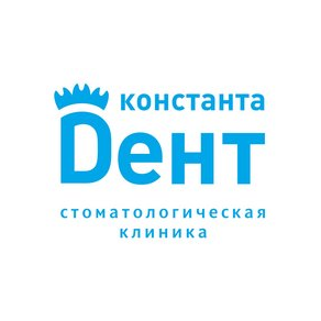 Стоматологическая клиникаКонстанта-Дент