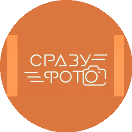 Сразу Фото (ИП Иванова Галина Финзельевна)