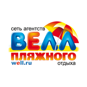 Велл, Сеть турагентств пляжного отдыха