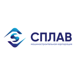 Машиностроительная корпорация  Сплав