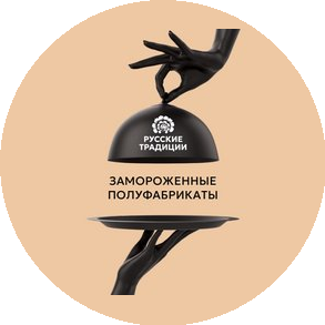 Мясоперерабатывающий Комбинат Русские Традиции