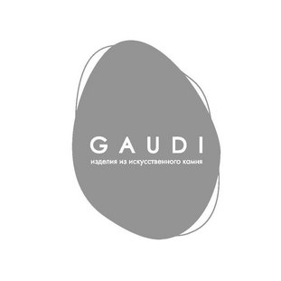 Гауди