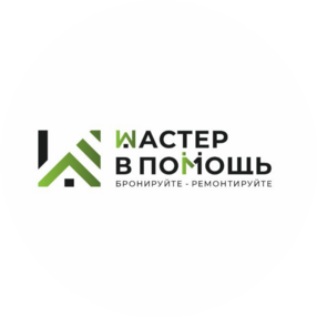 Мастер на час в помощь