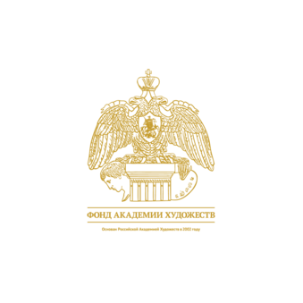 Фонд Академии Художеств