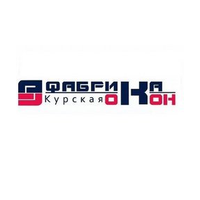 Курская Фабрика Окон