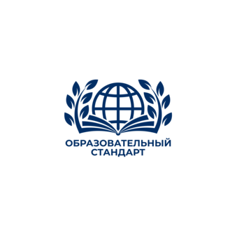 Образовательный Стандарт