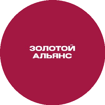 Золотой Альянс