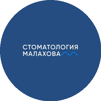 Стоматология Малахова