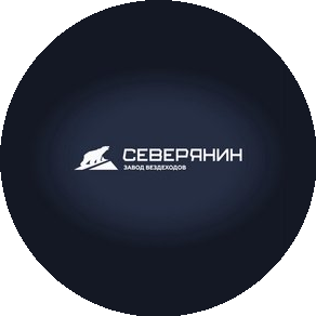 Завод Вездеходов СЕВЕРЯНИН