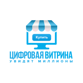 ЦИФРОВАЯ ВИТРИНА