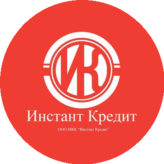 Микрокредитная Компания Инстант Кредит