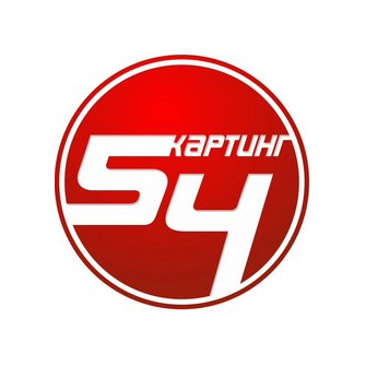 Картинг Клуб К-54