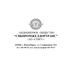 Сибпромжелдортранс