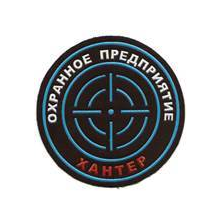 Хантер, Н(Ч)ОП